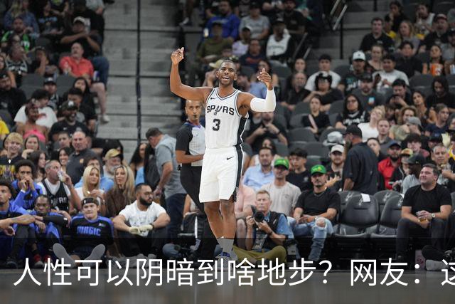 人性可以阴暗到啥地步？网友：这些不叫闺蜜，不要污名化闺蜜这个词好嘛